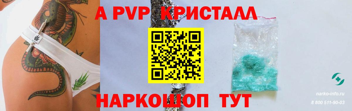 Скопин  A PVP Crystall  Вход с VPN  A-PVP мука 