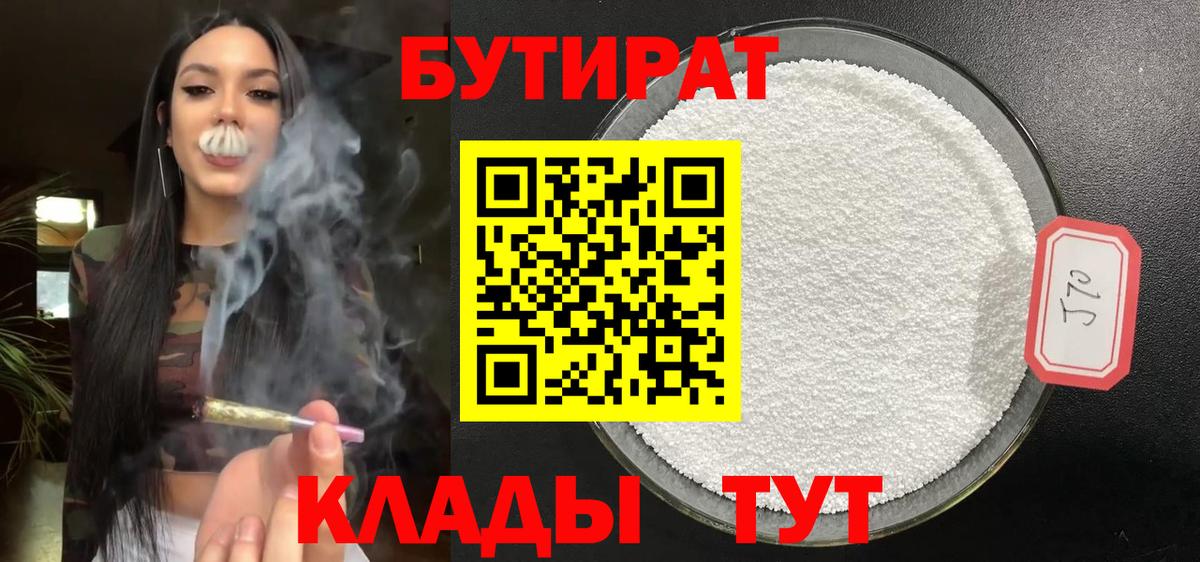 БУТИРАТ бутандиол Скопин