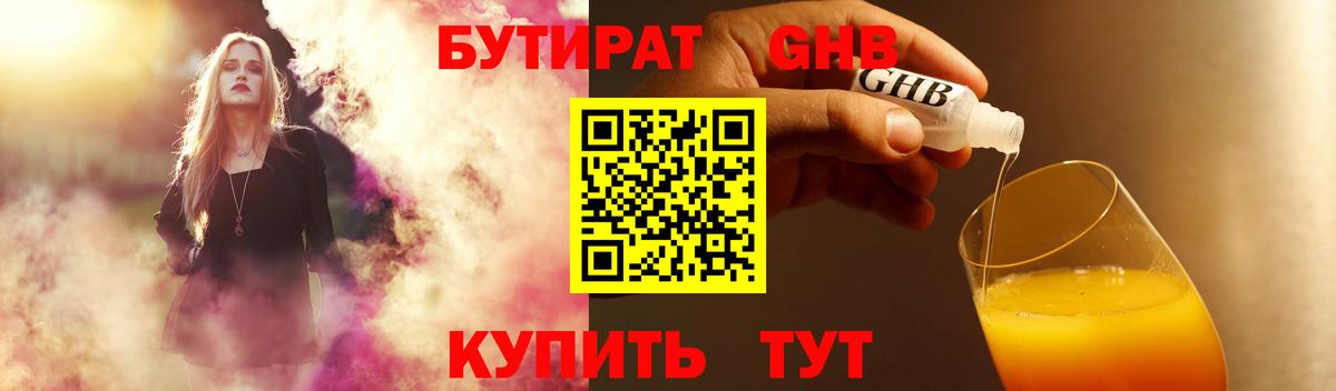 БУТИРАТ  Вход с VPN  Скопин  БУТИРАТ 99% 