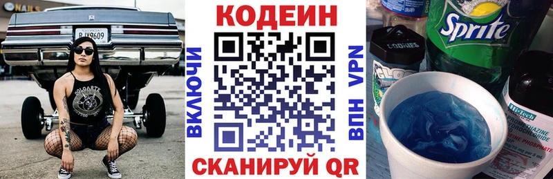 купить наркоту  Скопин  Кодеиновый сироп Lean напиток Lean (лин) 