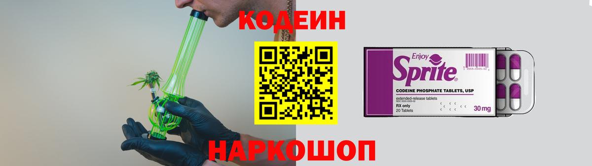 Кодеин напиток Lean (лин)  где купить наркоту  Вход с VPN  Скопин  Кодеиновый сироп Lean напиток Lean (лин) 