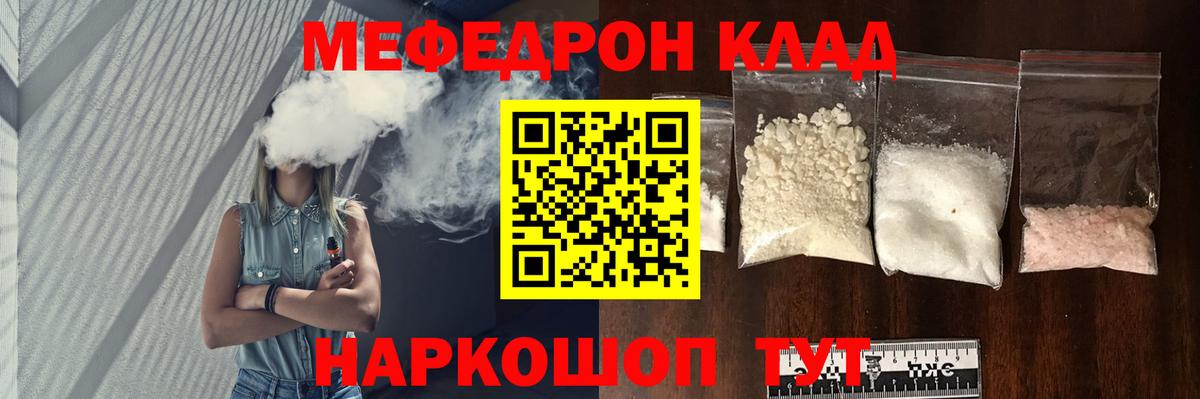 Меф  МЯУ-МЯУ мяу мяу  Вход с VPN  Скопин 