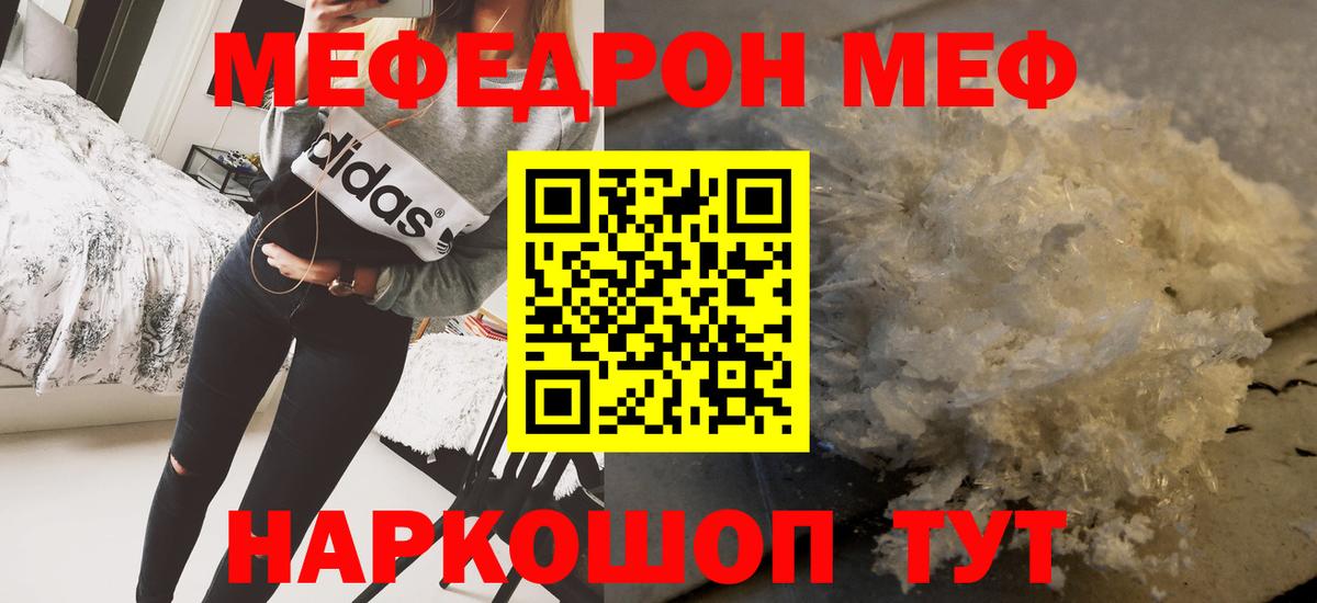 Меф мяу мяу  Скопин