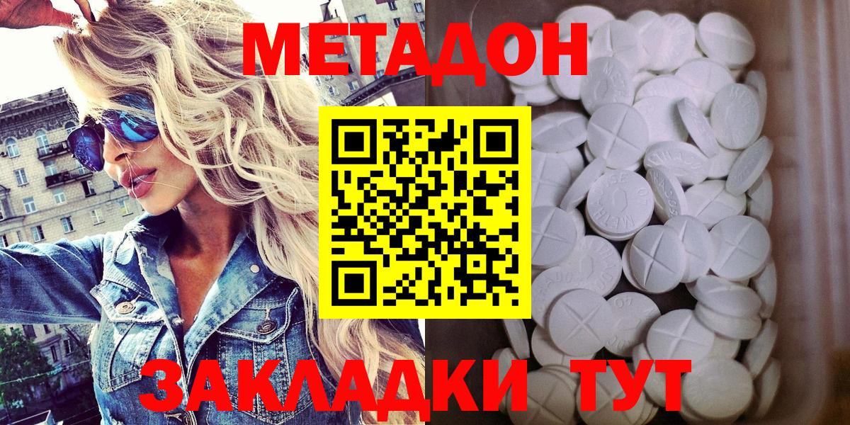 Метадон белоснежный  Метадон methadone  Вход с VPN  Скопин 