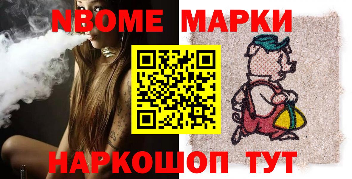 Марки 25I-NBOMe 1500мкг Скопин