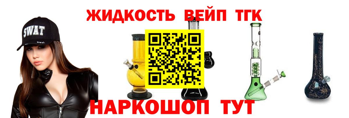 Дистиллят ТГК жижа Скопин